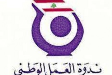 ندوة العمل الوطني