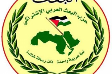 حزب البعث
