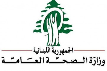 وزارة الصحة