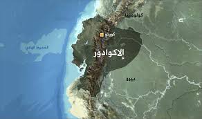 الاكوادور