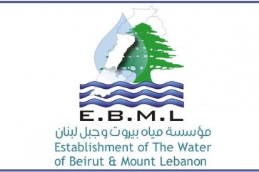 مؤسسة-مياه-بيروت-وجبل-لبنان