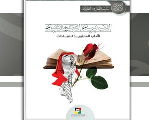 كتاب التربية الجهادية