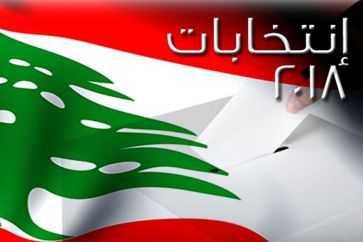 انتخابات لبنان 2018