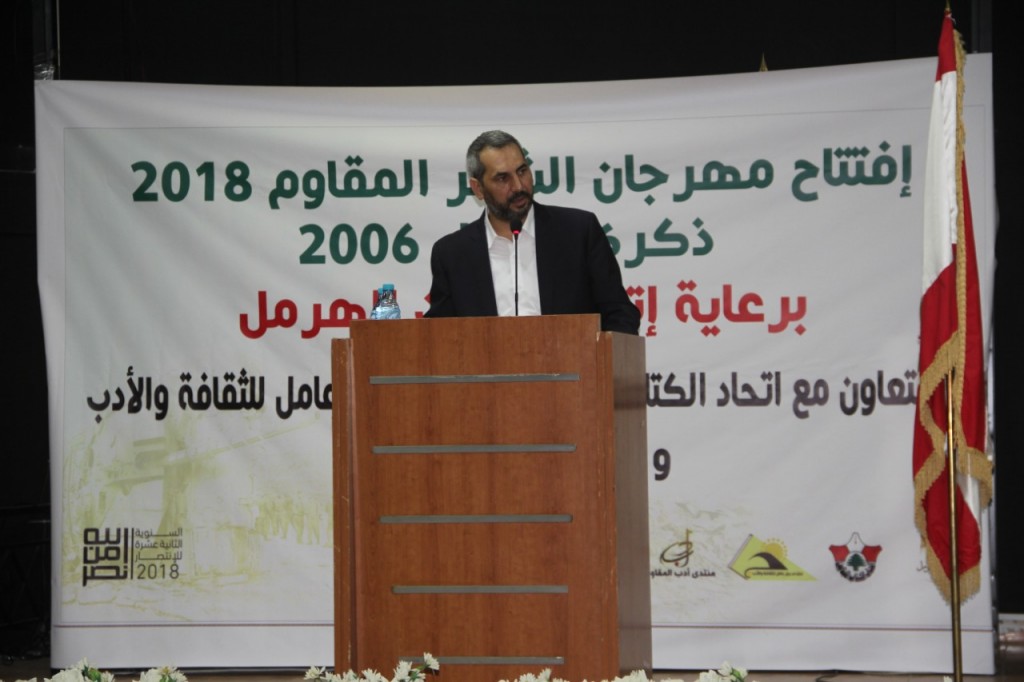 مهرجان المقاومة 2018