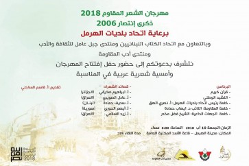 مهرجان الشعر المقاوم2018