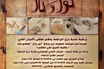 معرض نور ونار
