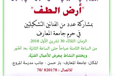 سمبوزيوم أرض الطف