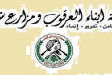 هيئة ابناء العرقوب