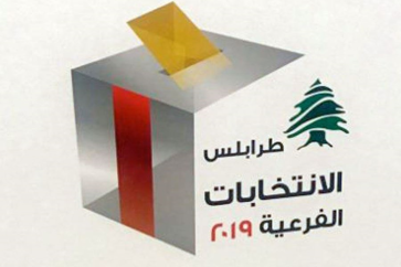 انتخابات فرعية في طرابلس