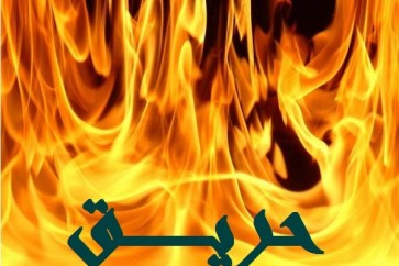 حريقة