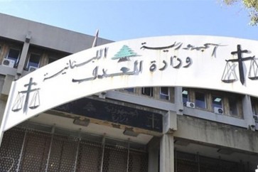 وزارة العدل