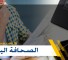 الصحافة اليوم
