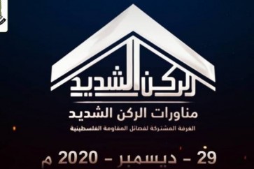 شعار مناورة الركن الشديد