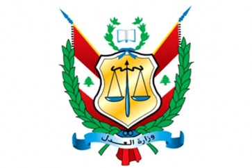 وزارة العدل