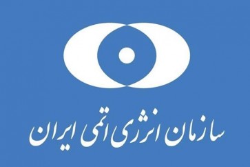 منظمة الطاقة الإيرانية