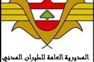 المديرية العامة للطيران المدني