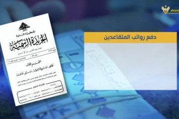 رواتب المتقاعدين