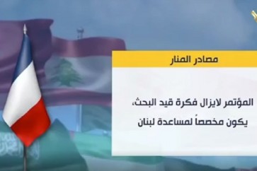 مبادرة فرنسية لعقد مؤتمر دولي لمساعدة لبنان