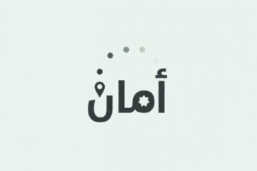 برنامج امان