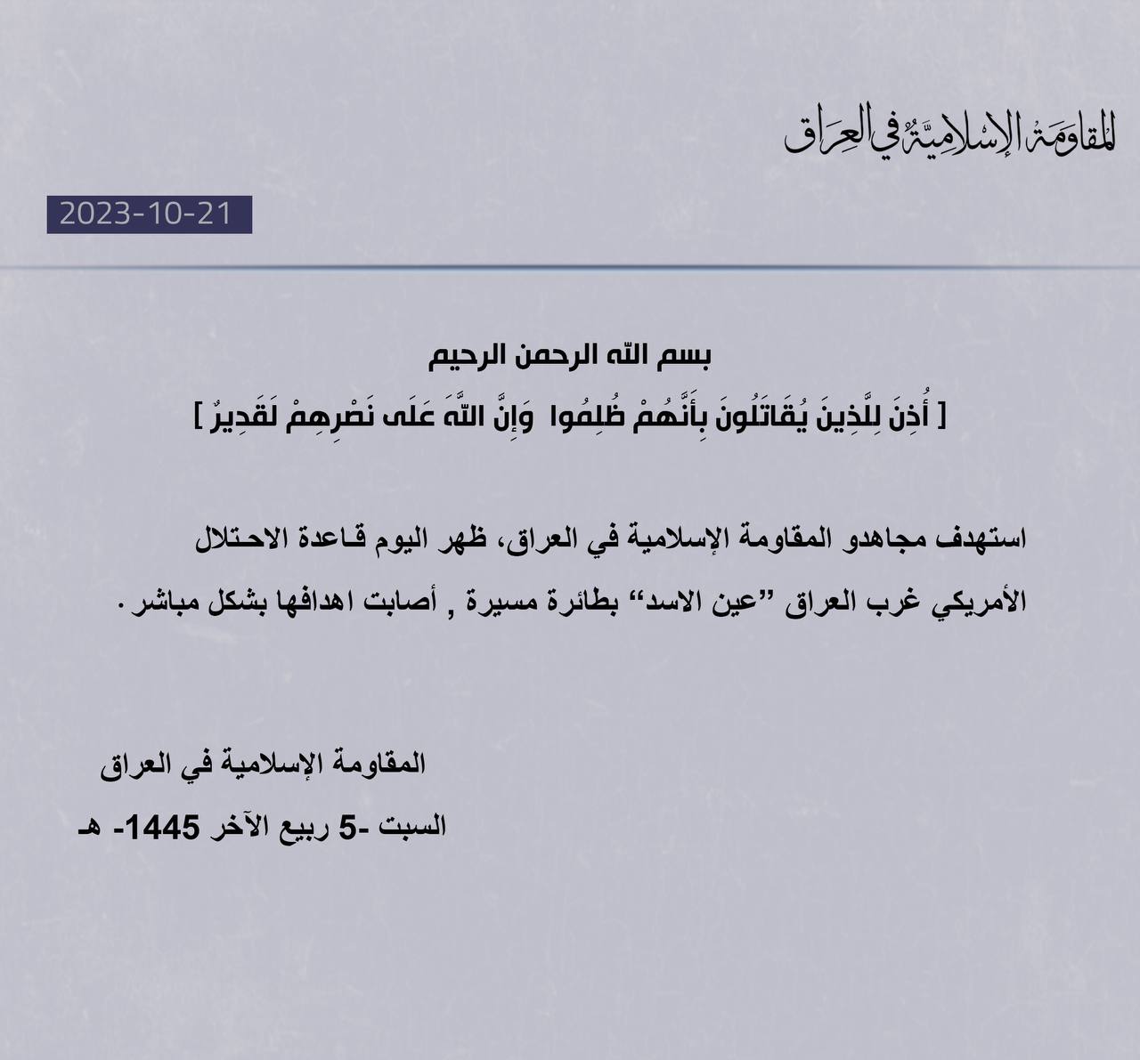 المقاومة الإسلامية في العراق