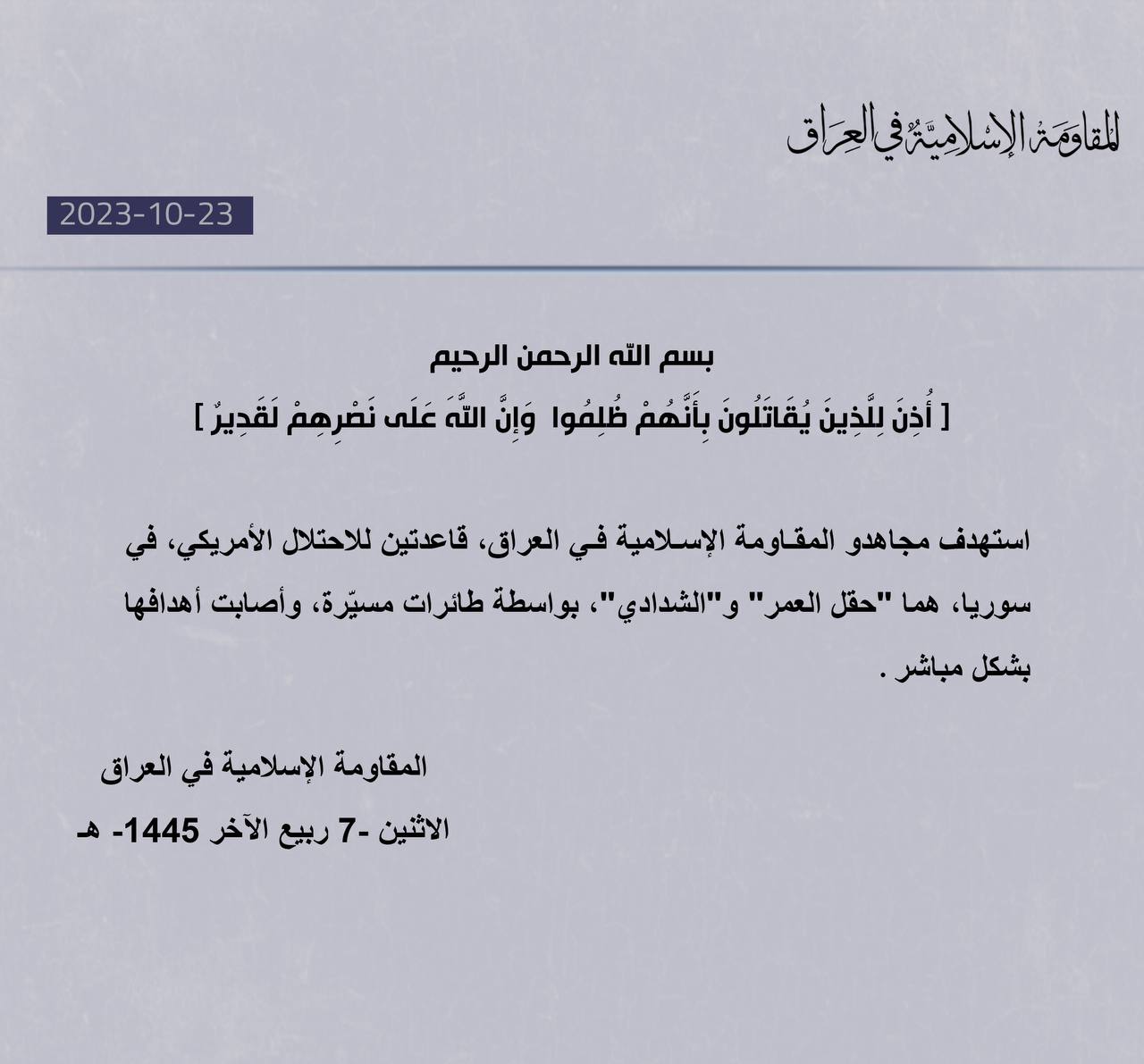 المقاومة الإسلامية في العراق