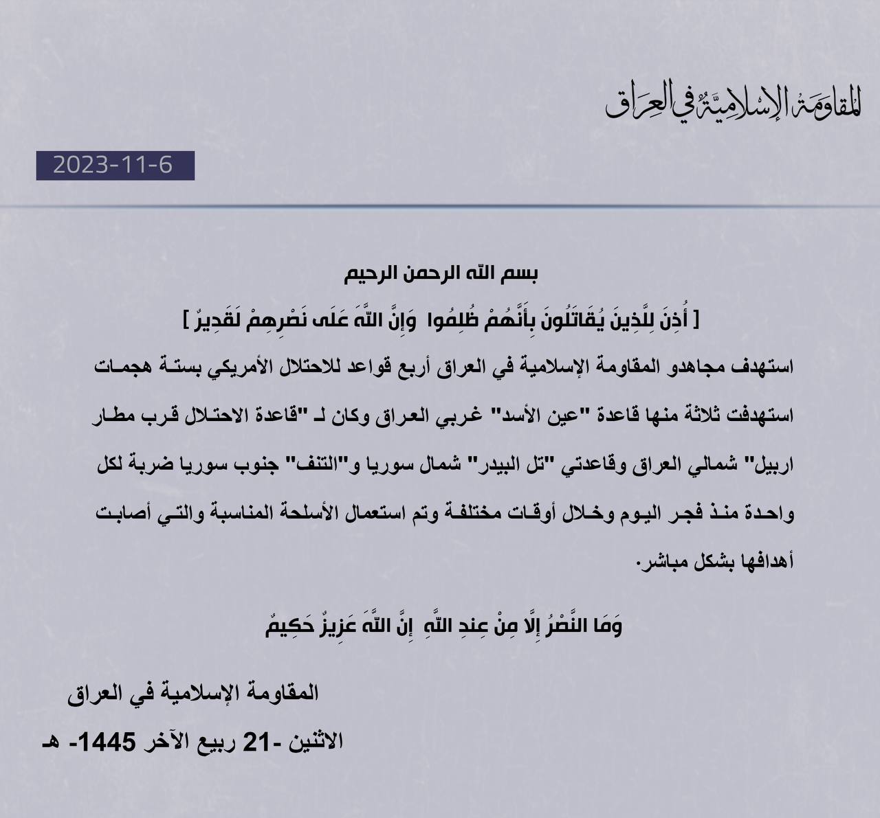 المقاومة الإسلامية في العراق