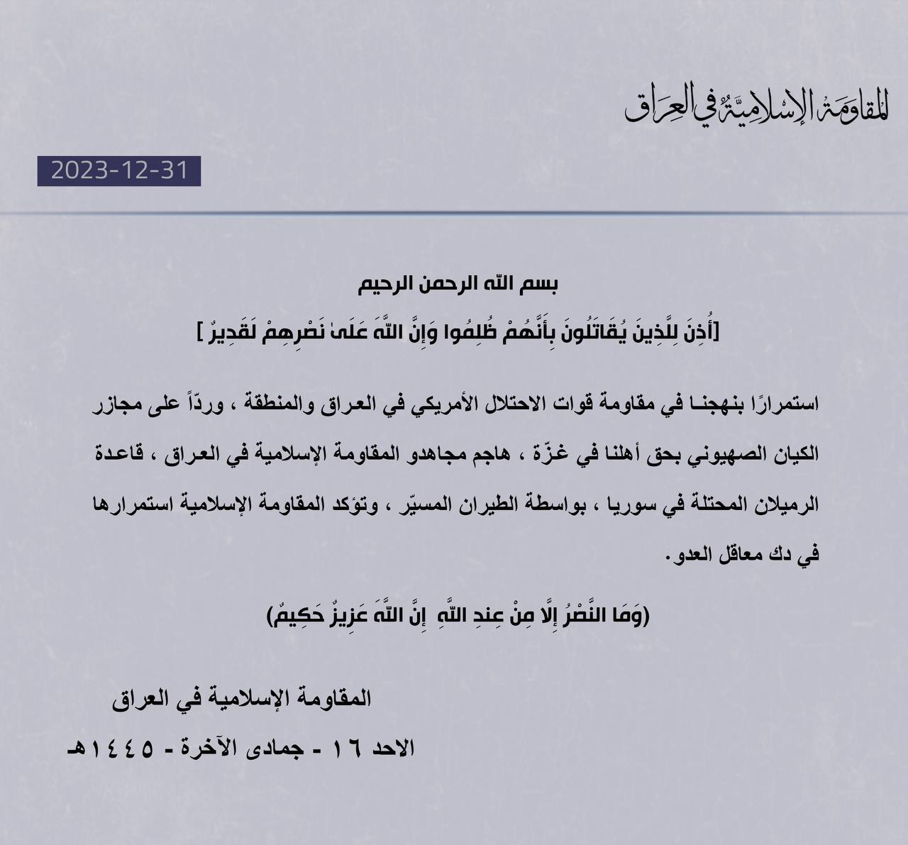 قاعدة الرميلان