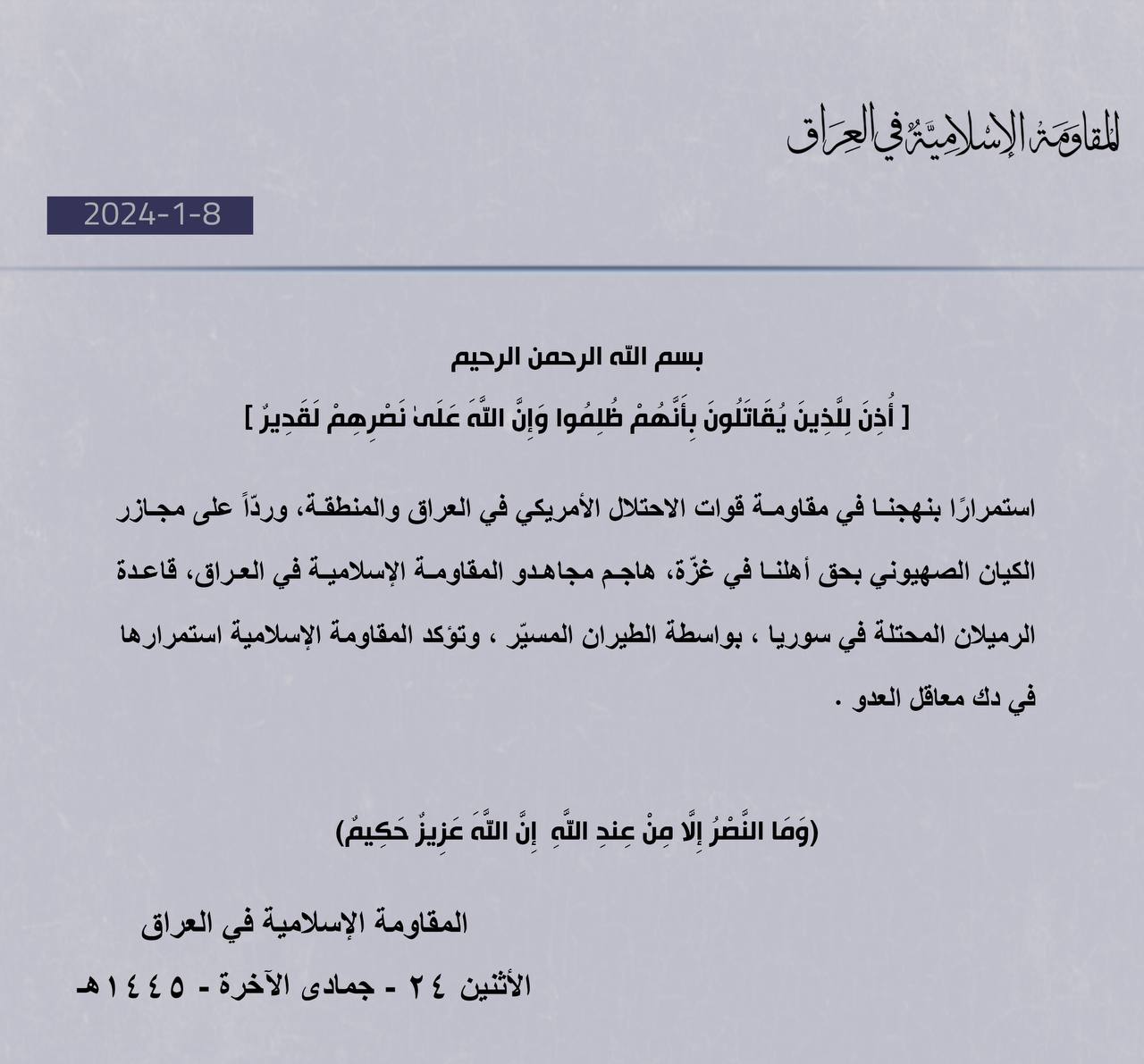 المقاومة الإسلامية في العراق
