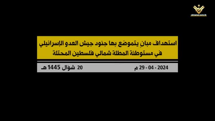 استهداف المطلة