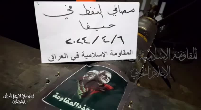 العراق _ المقاومة الإسلامية تعلن استهداف مصافي النفط الإسرائ...في حيفا بالطيران المسيّر - snapshot 10.24 (2)