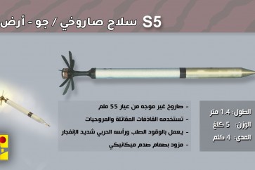 صاروخ S5