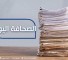 الصحافة اليوم