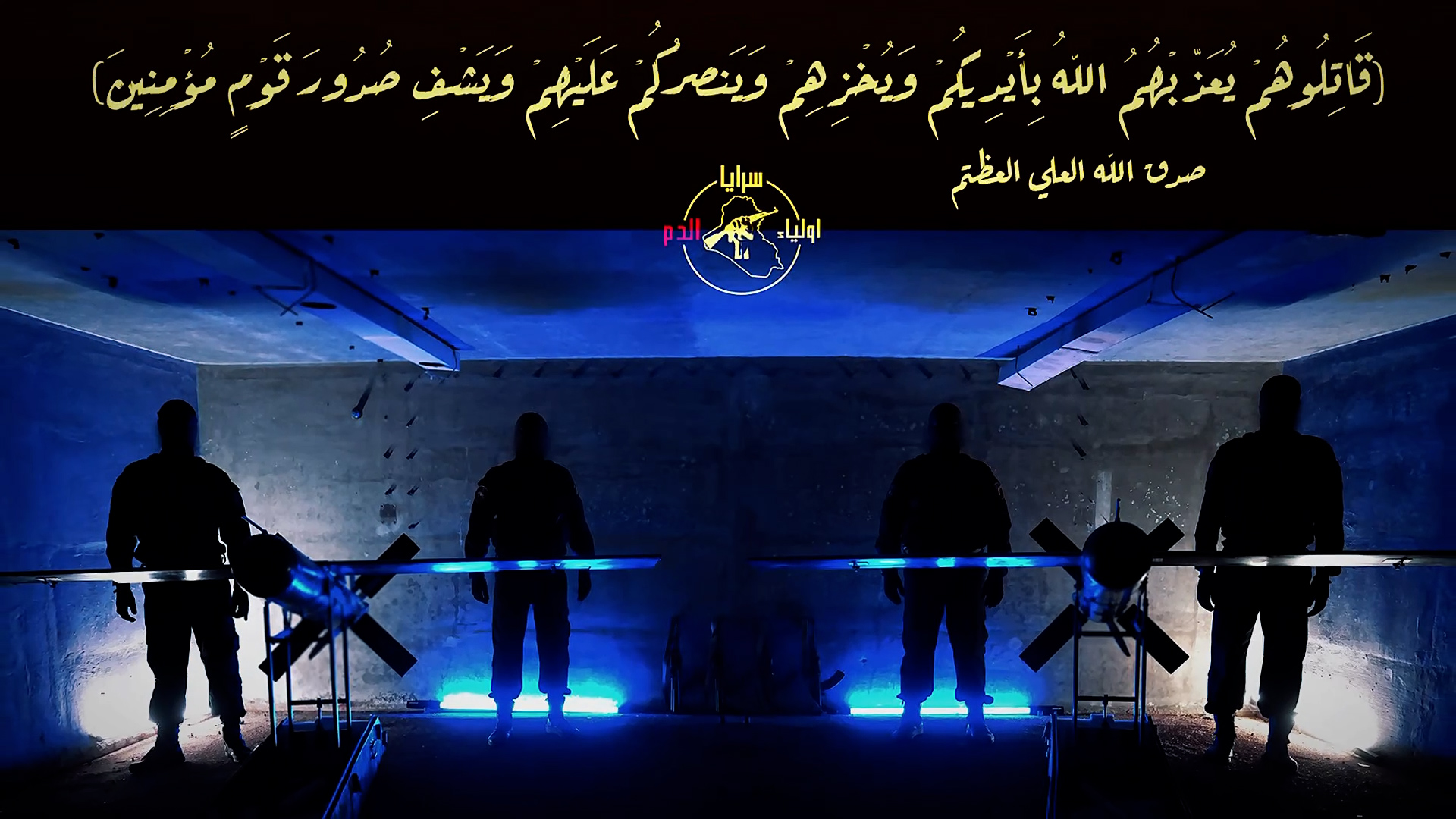 سرايا اولياء الدم