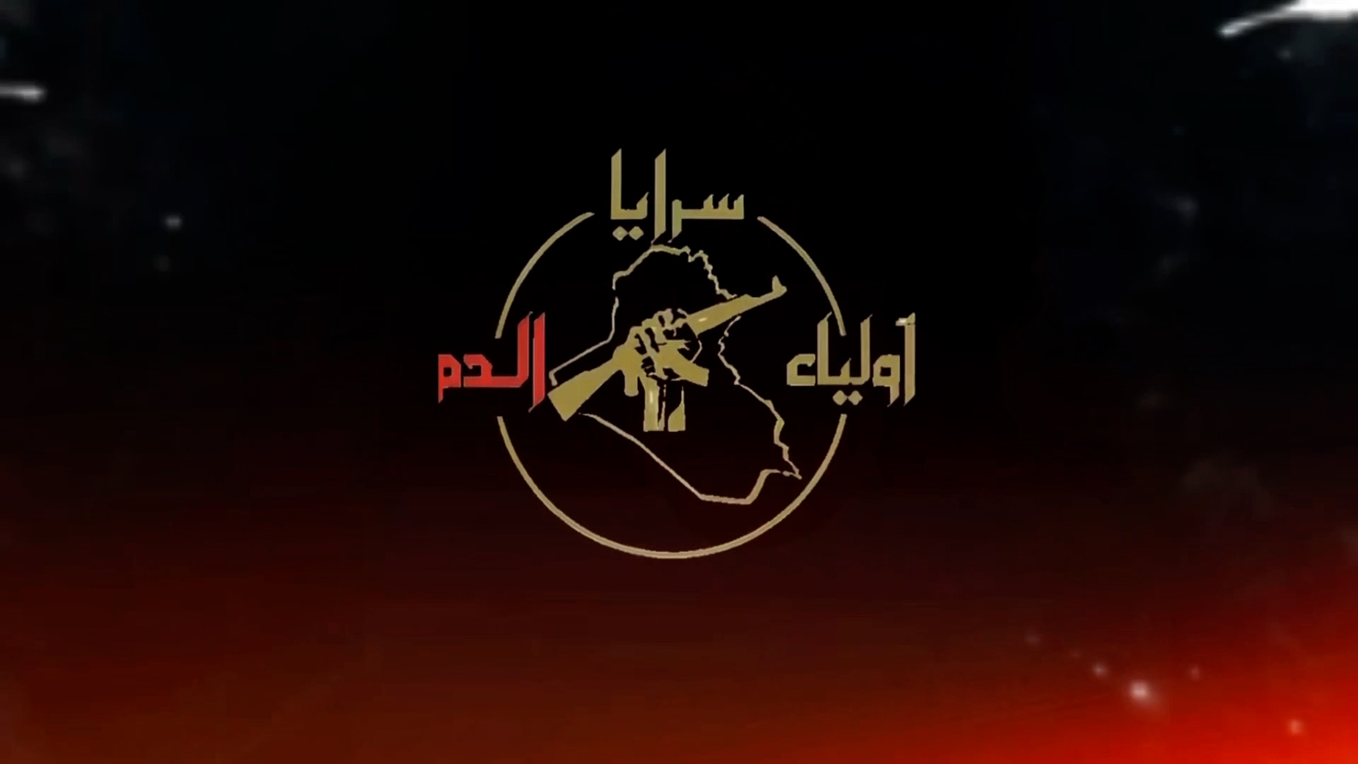 سرايا اولياء الدم