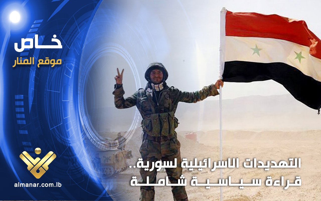 خاص_التهديدات_الاسرائيلية_لسورية_قراء_سياسية_شاملة
