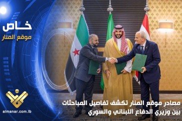 wazeer-el-defa3-el-loubnani-wa-souri