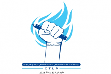 لجنة فاعلة