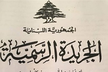 الجريدة الرسمية