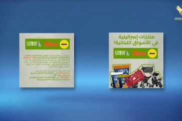 منتجات اسرائيلية