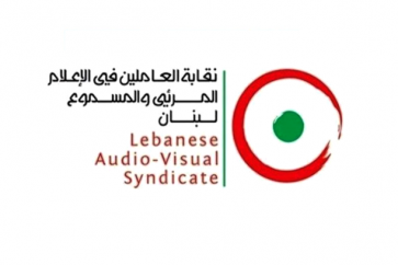 نقابة العاملين في الإعلام المرئي والمسموع