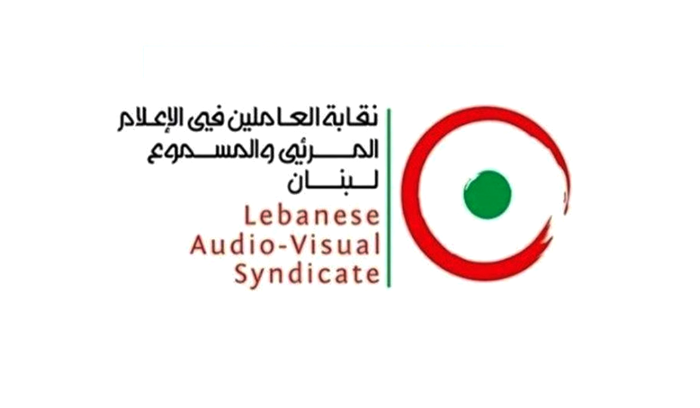 نقابة العاملين في الإعلام المرئي والمسموع استنكرت قرار فصل أبو ضرغم والبسام من عملهما