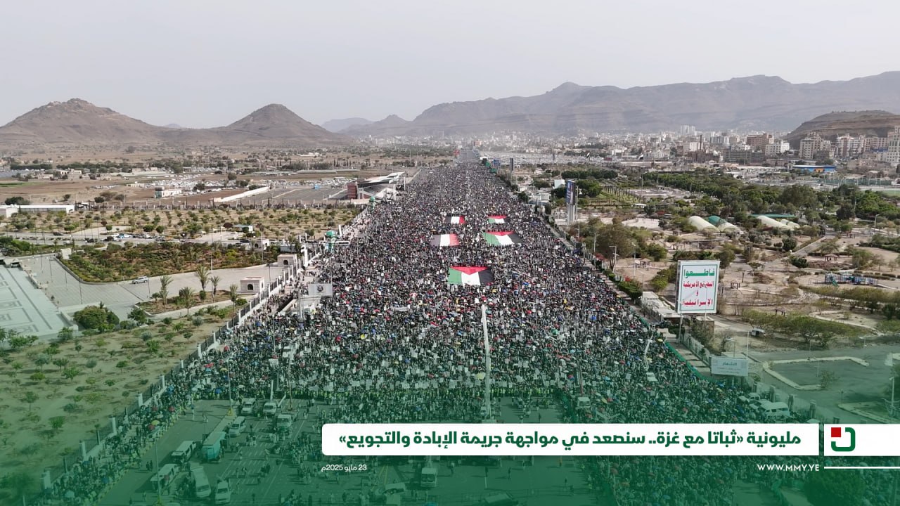 مسيرة مليونية في صنعاء بعنوان “ثباتا مع غزة.. سنصعد في مواجهة جريمة الإبادة والتجويع”
