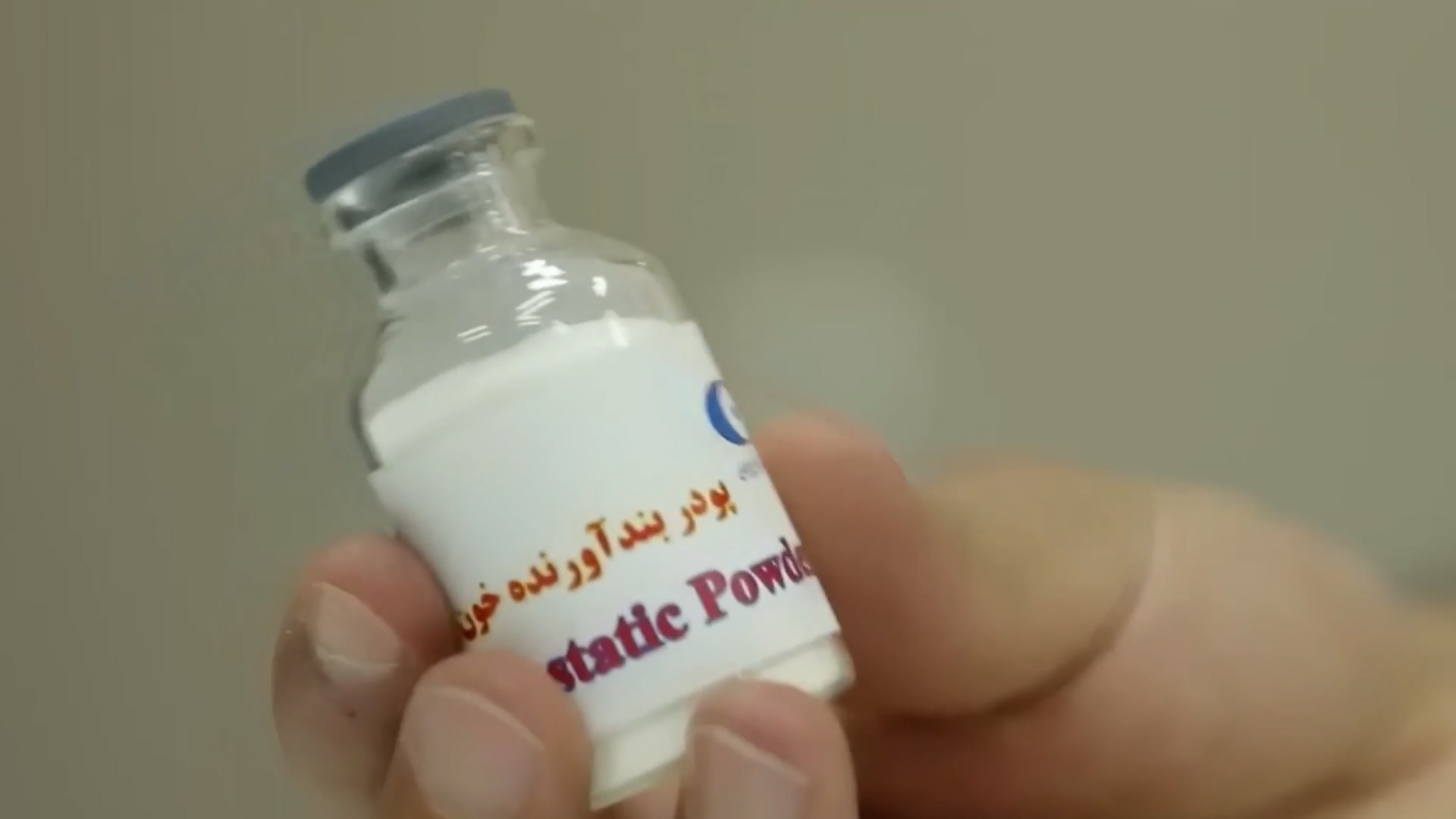 إيران تُنتج مسحوقًا إشعاعيًا لوقف النزيف في الجروح العميقة